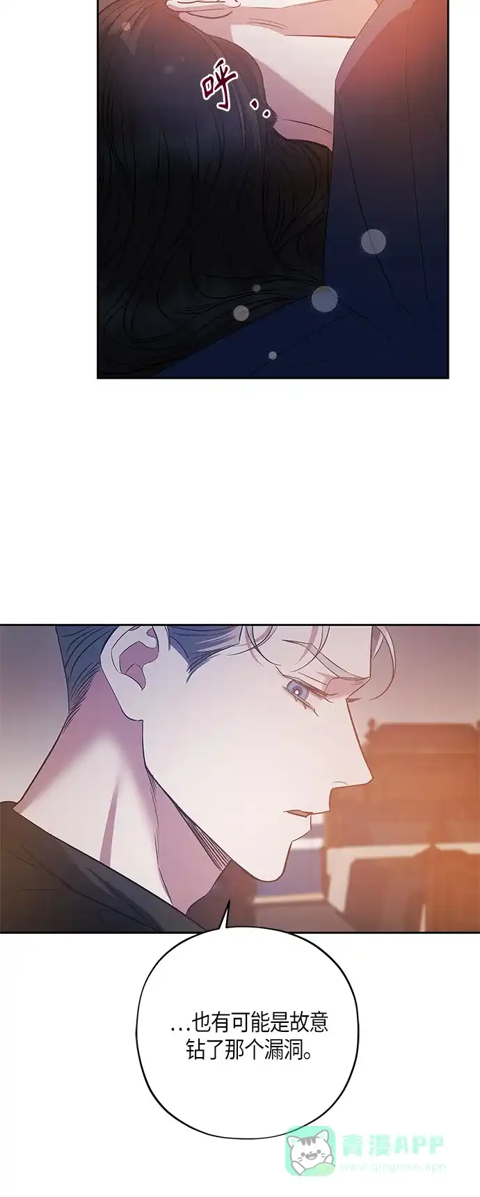 《圣者诉说》第24话 第41页