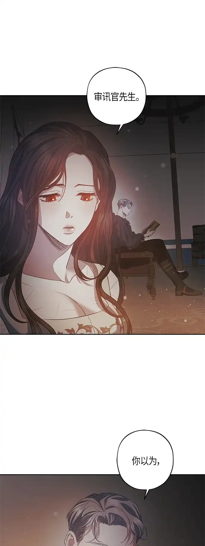 《圣者诉说》第24话 第17页