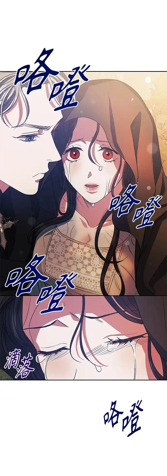 《圣者诉说》第24话 第13页