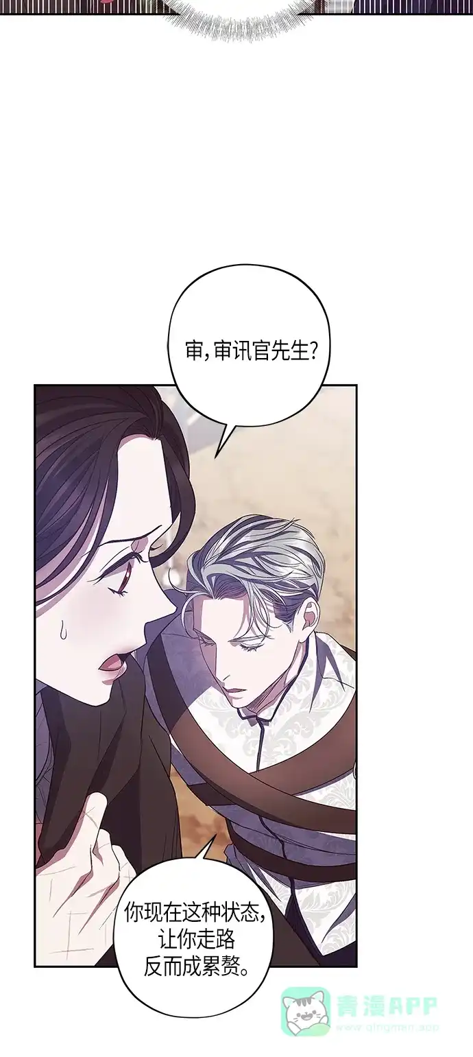 《圣者诉说》第24话 第31页