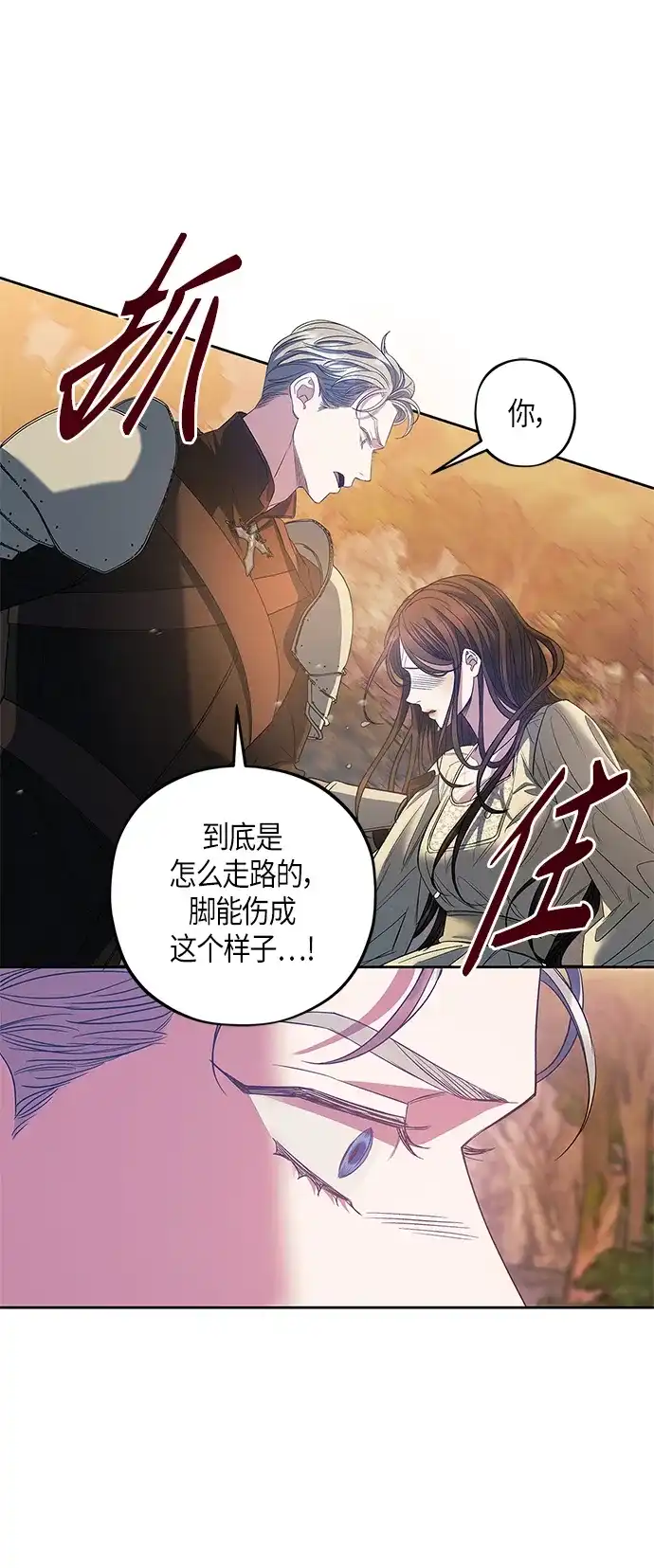 《圣者诉说》第24话 第7页