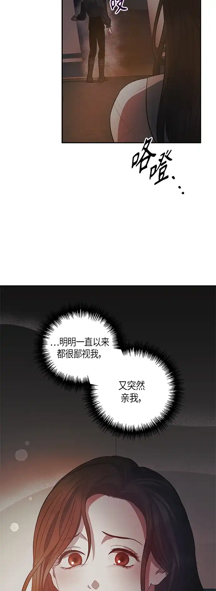 《圣者诉说》第24话 第23页