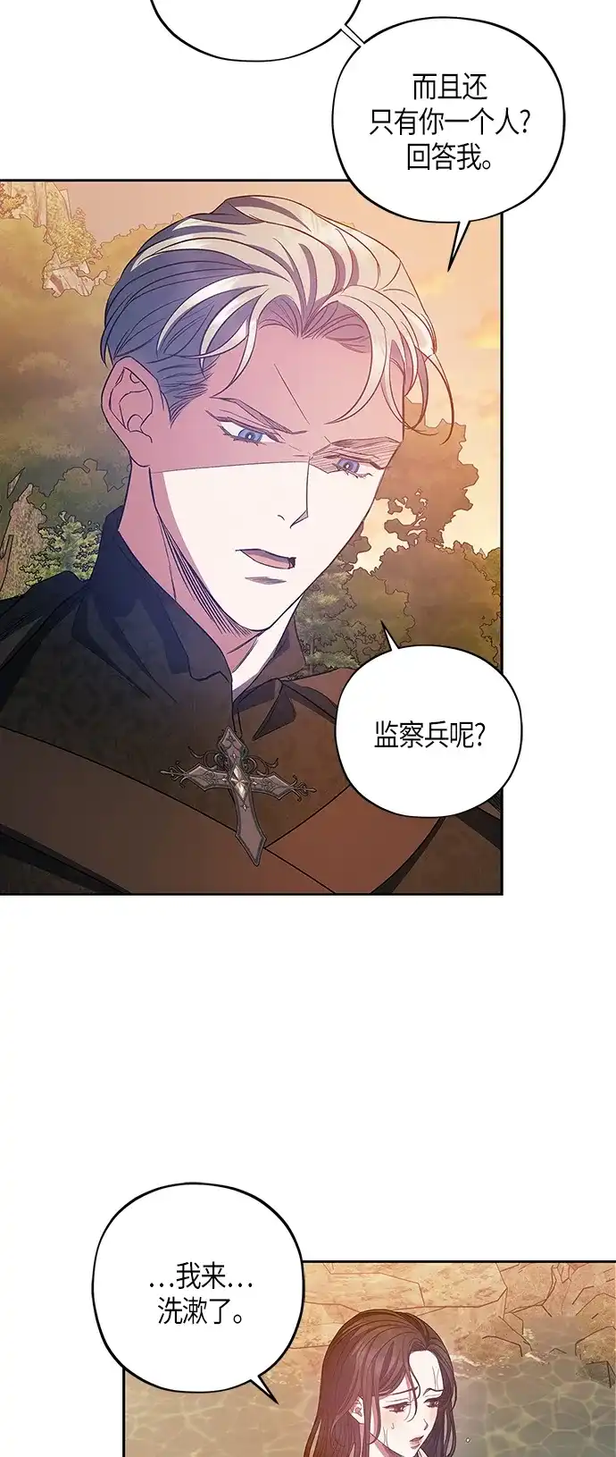 《圣者诉说》第24话 第3页