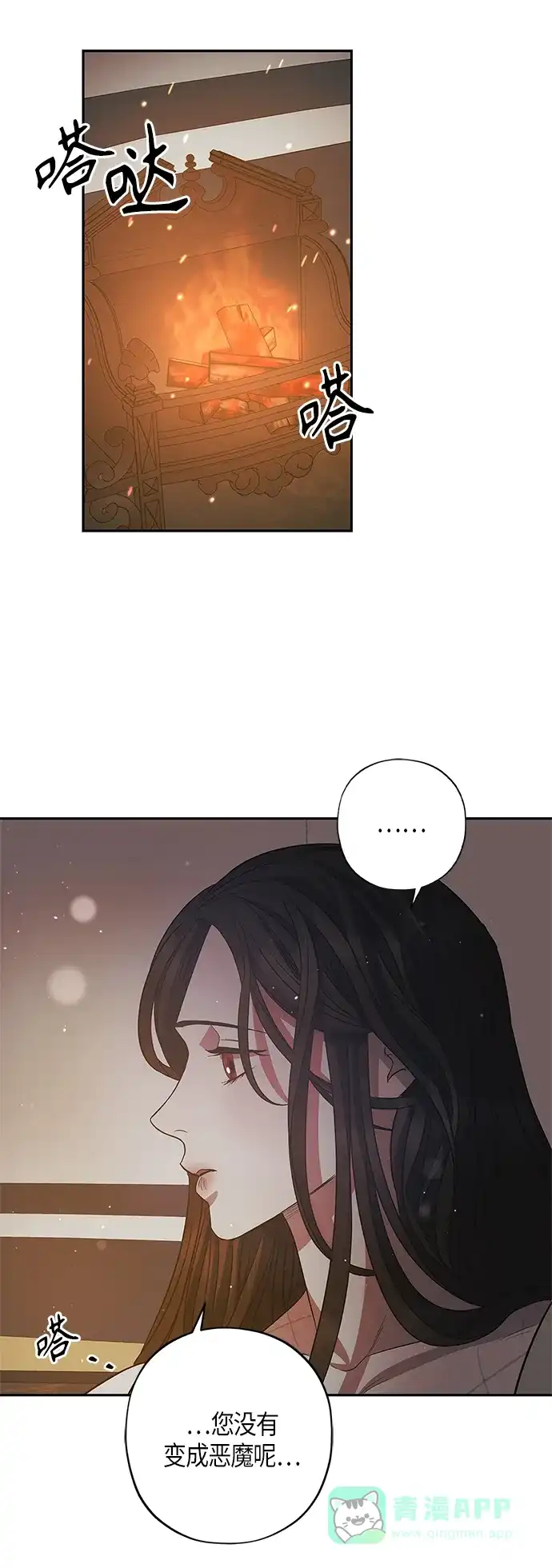 《圣者诉说》第24话 第16页