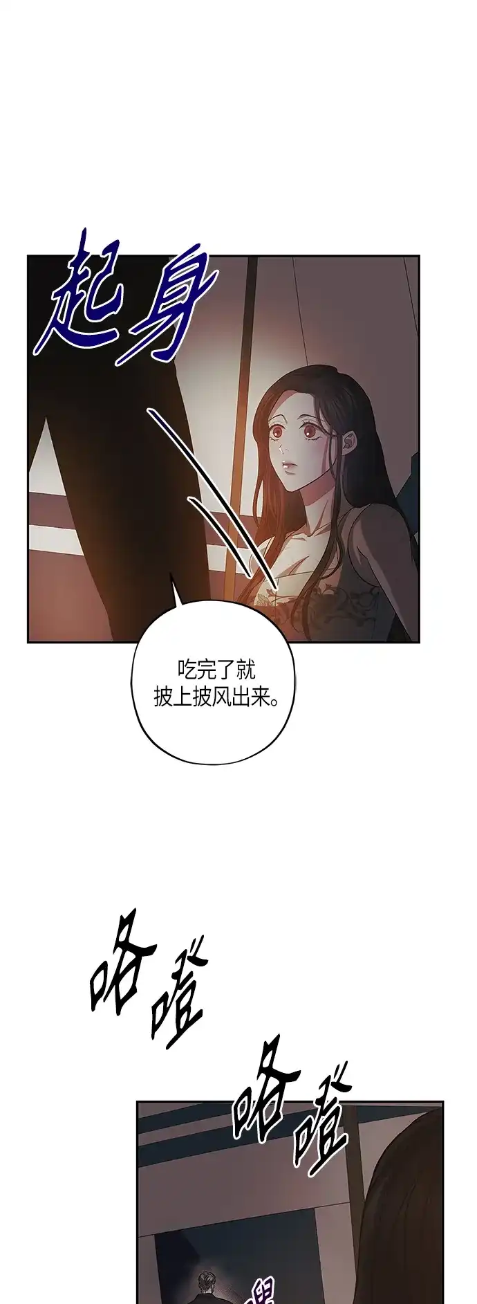 《圣者诉说》第24话 第22页