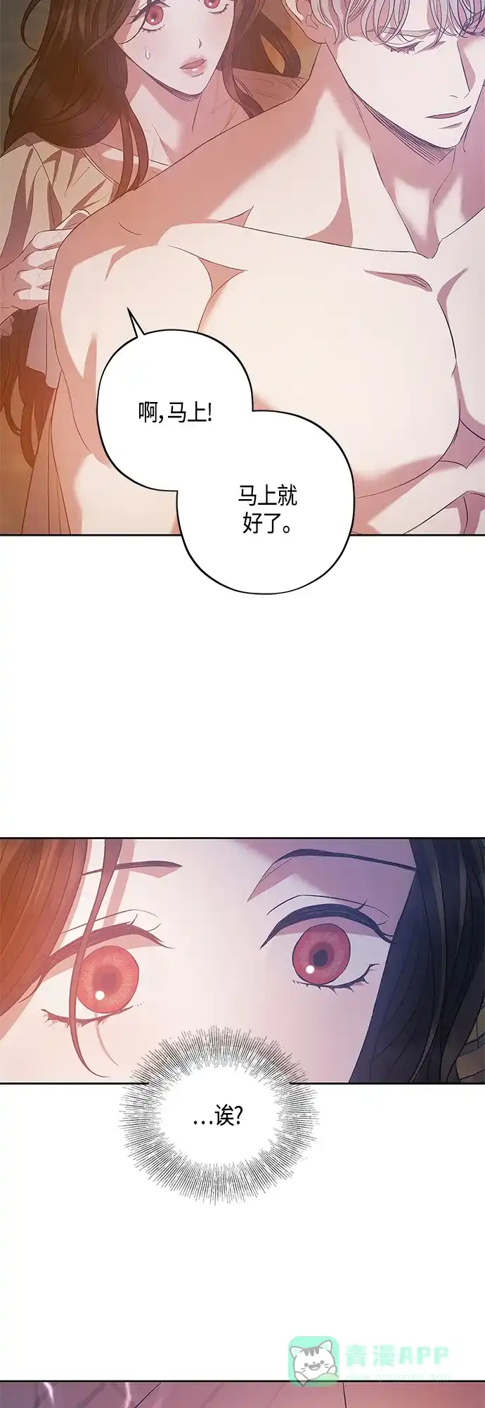 《圣者诉说》第25话 第16页