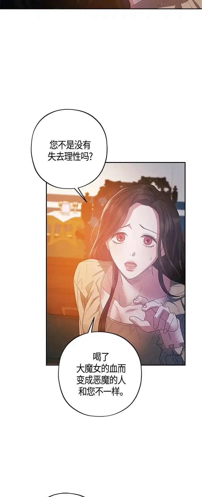 《圣者诉说》第25话 第39页
