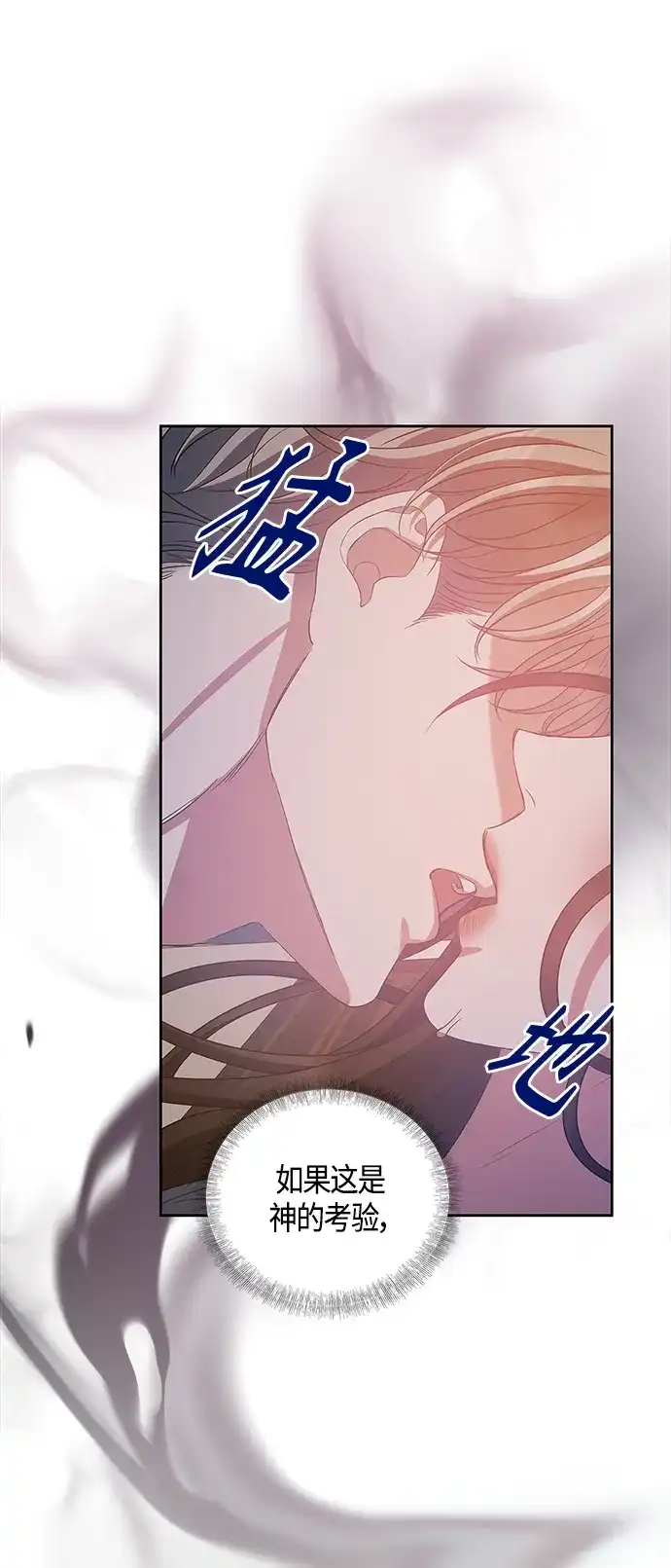 《圣者诉说》第25话 第50页