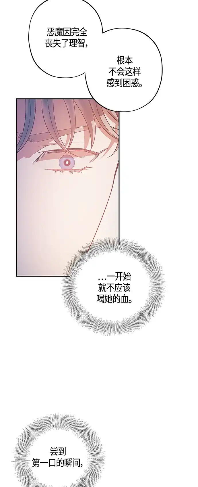 《圣者诉说》第25话 第40页