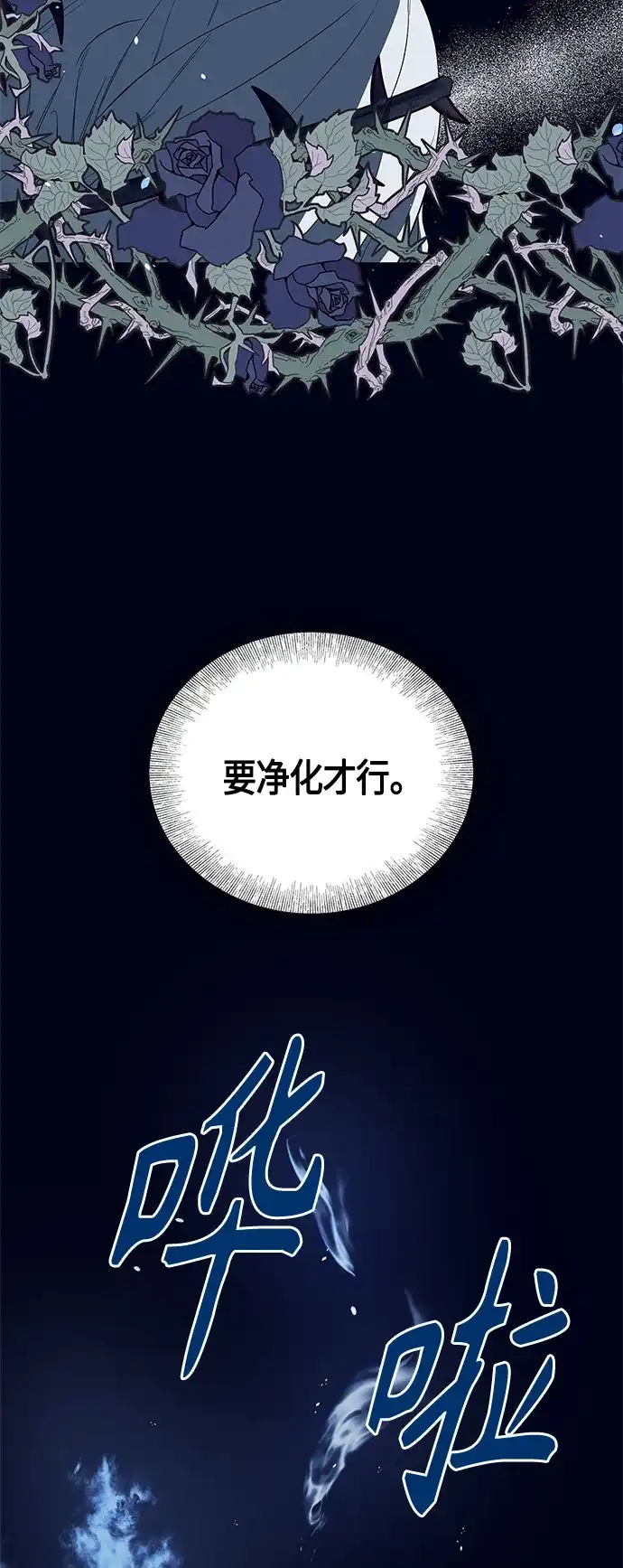 《圣者诉说》第25话 第35页