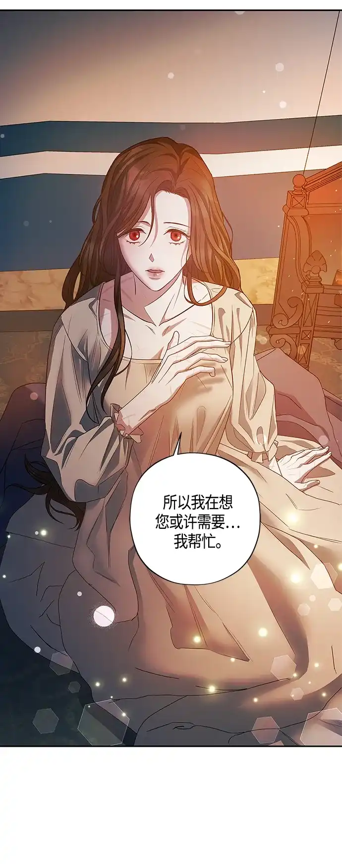 《圣者诉说》第25话 第3页