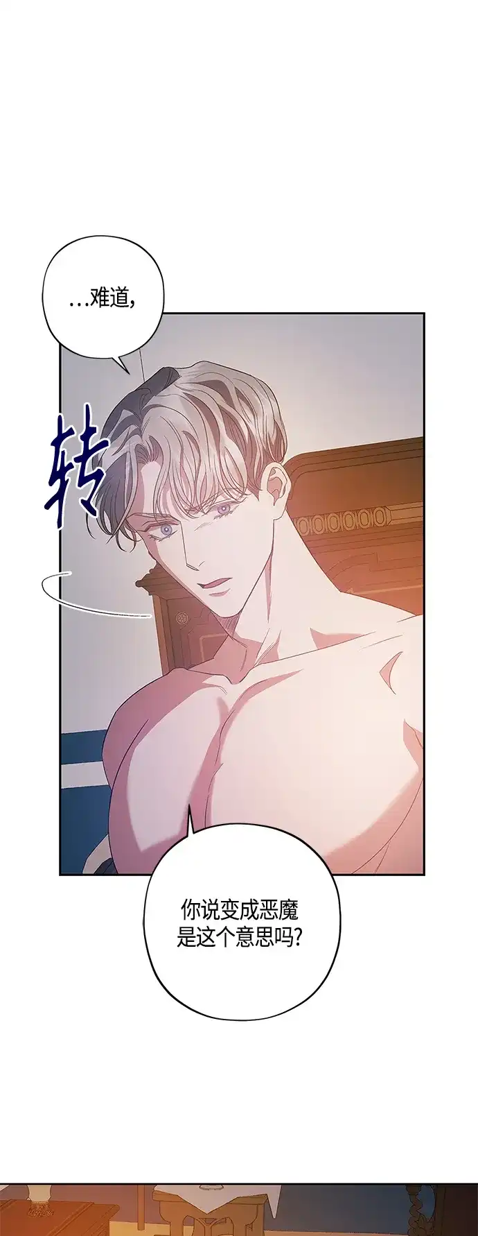 《圣者诉说》第25话 第29页
