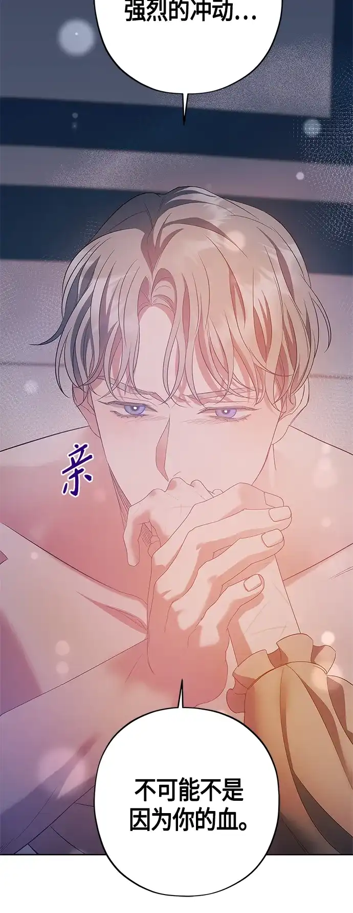 《圣者诉说》第25话 第49页