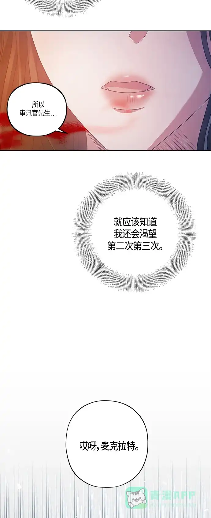 《圣者诉说》第25话 第41页