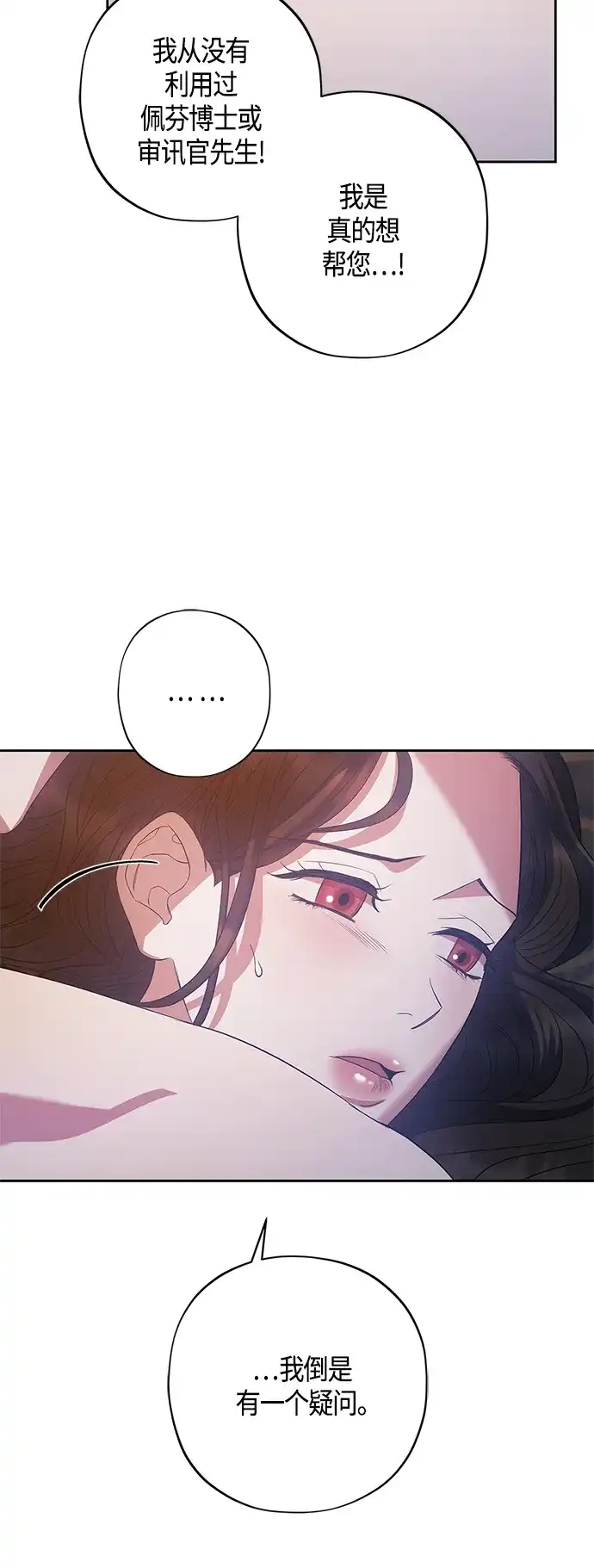 《圣者诉说》第25话 第23页