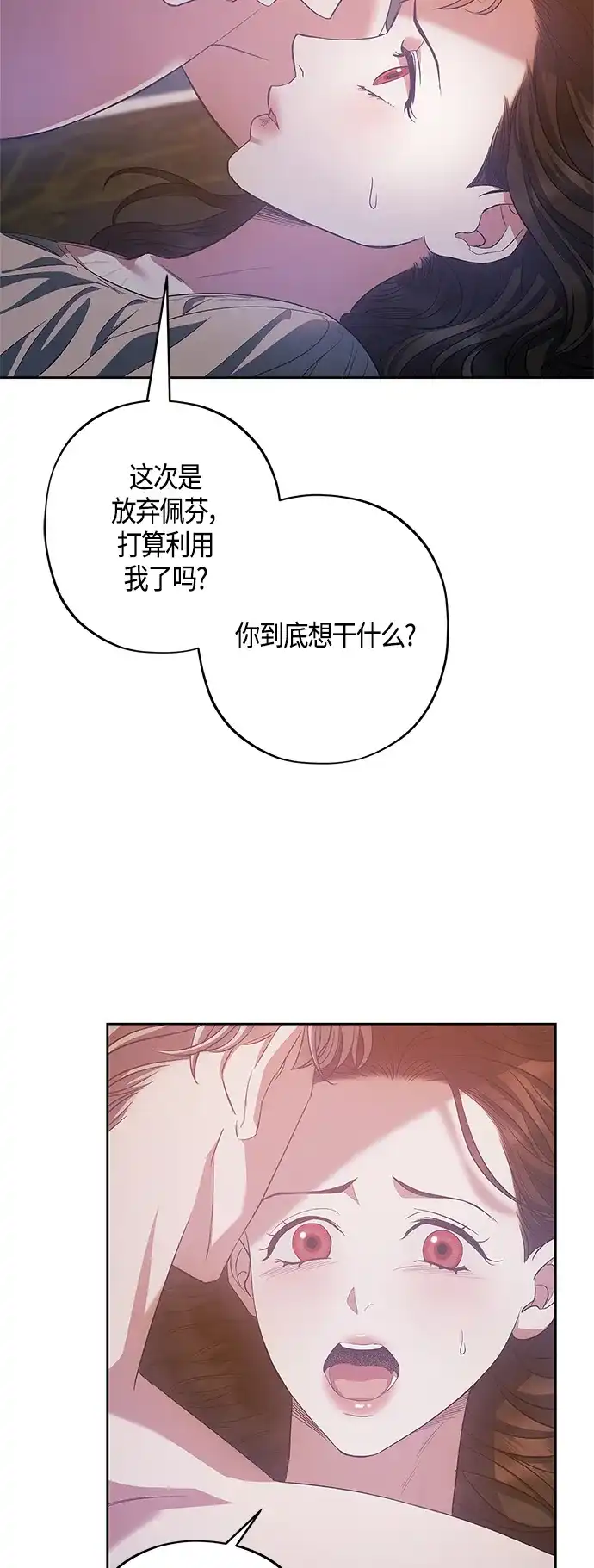 《圣者诉说》第25话 第22页