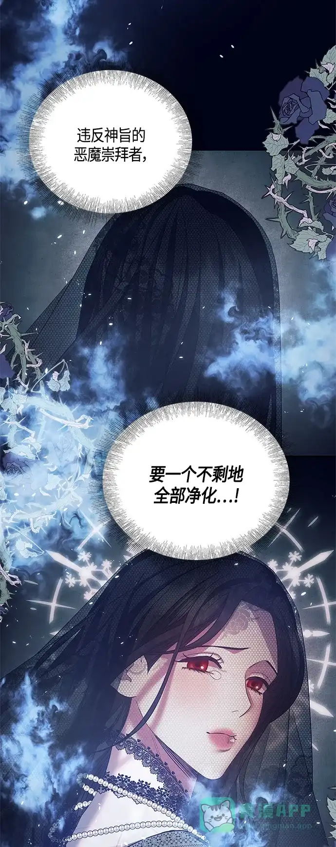 《圣者诉说》第25话 第36页