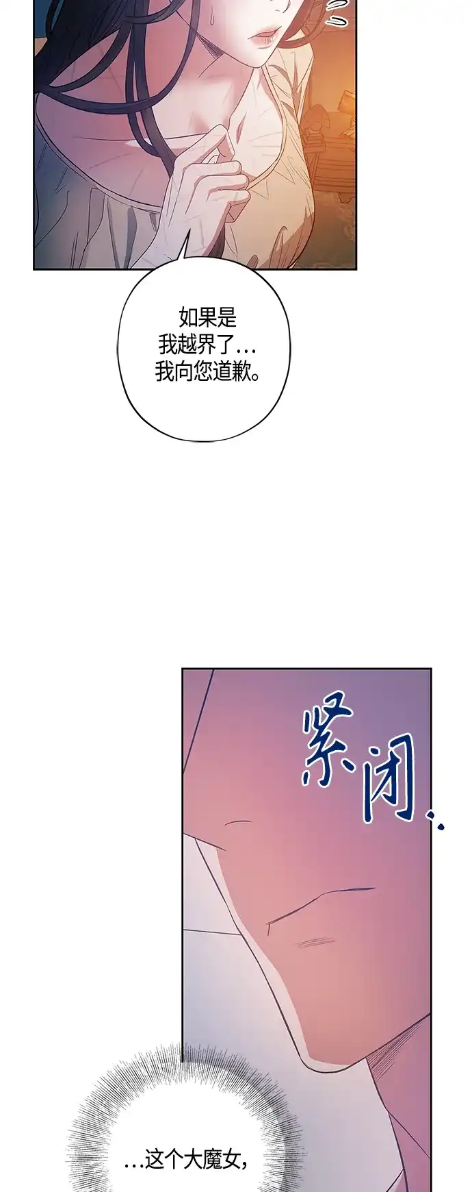 《圣者诉说》第25话 第5页