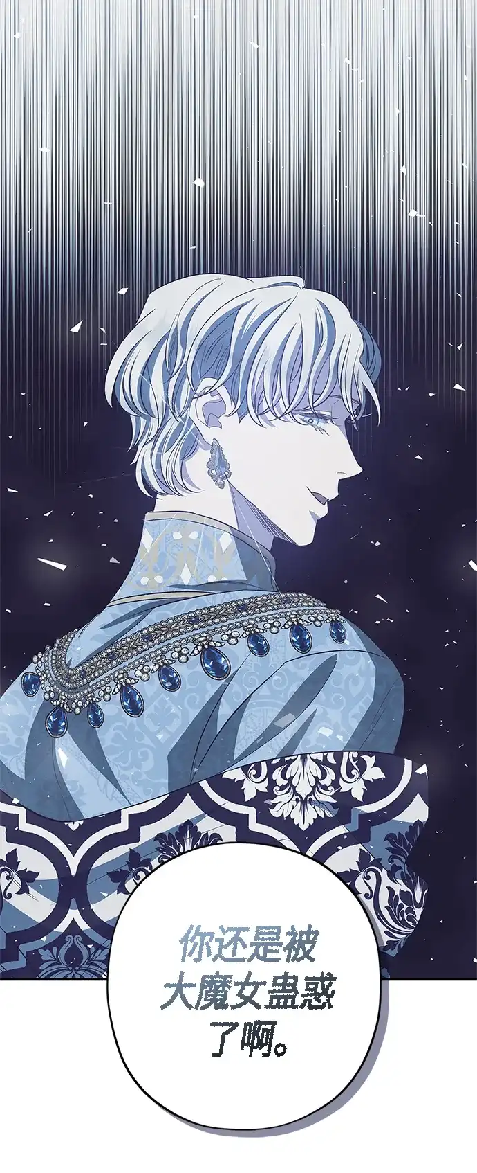 《圣者诉说》第25话 第42页