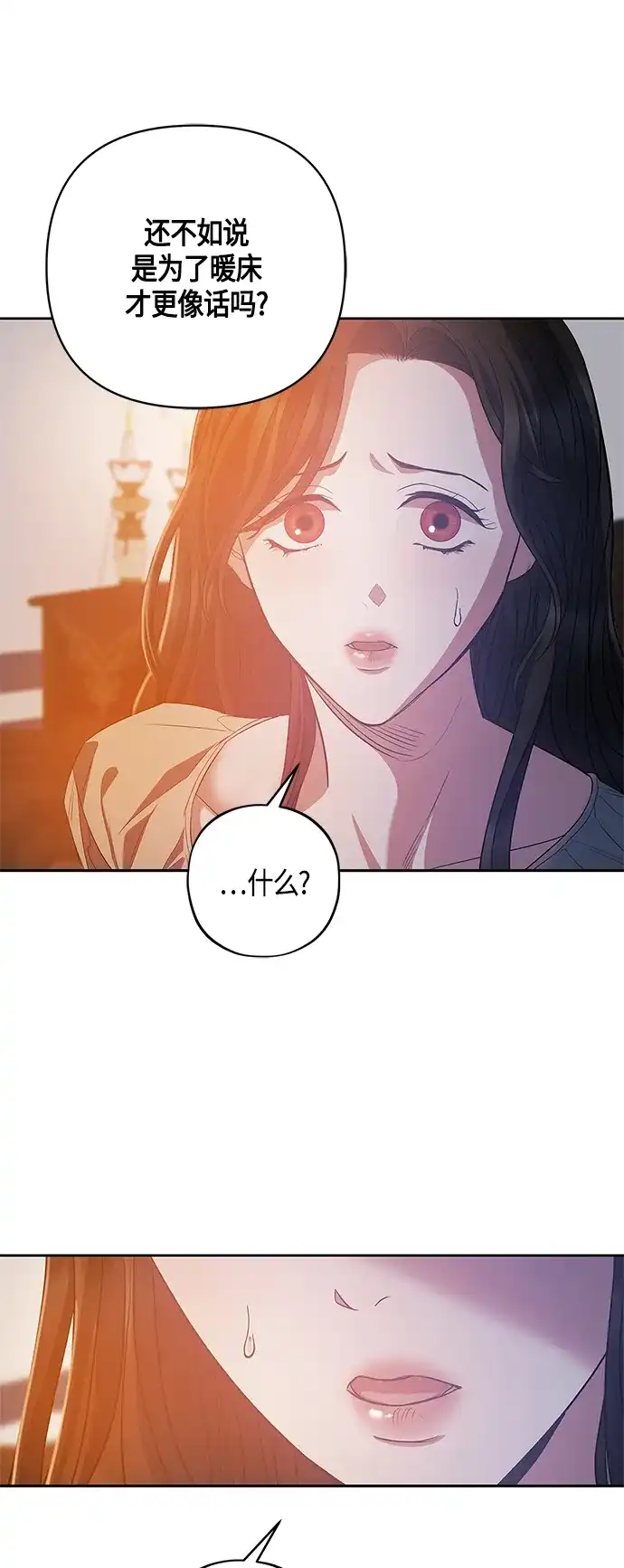 《圣者诉说》第25话 第27页
