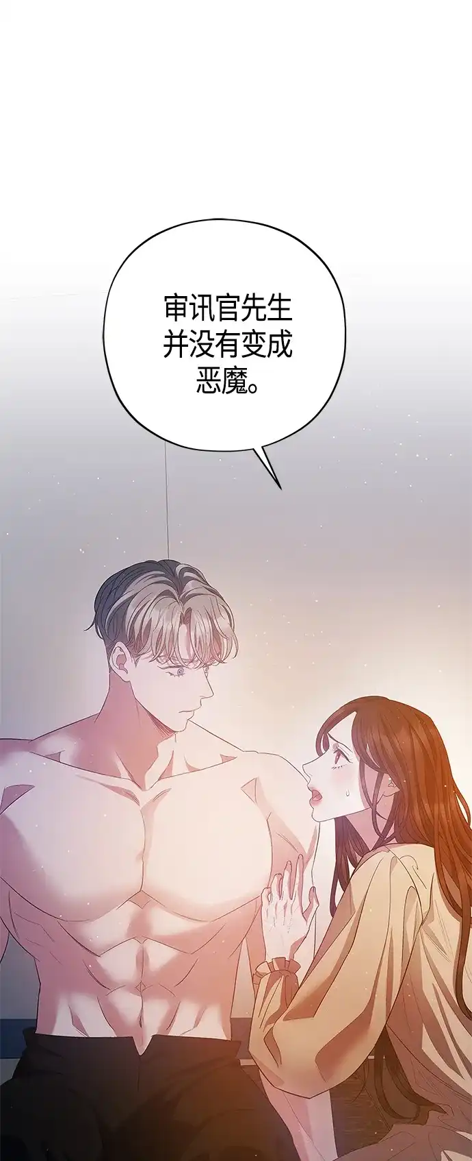 《圣者诉说》第25话 第38页