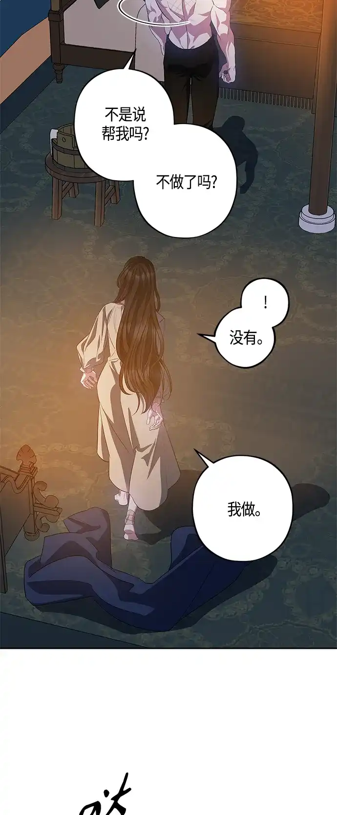 《圣者诉说》第25话 第10页