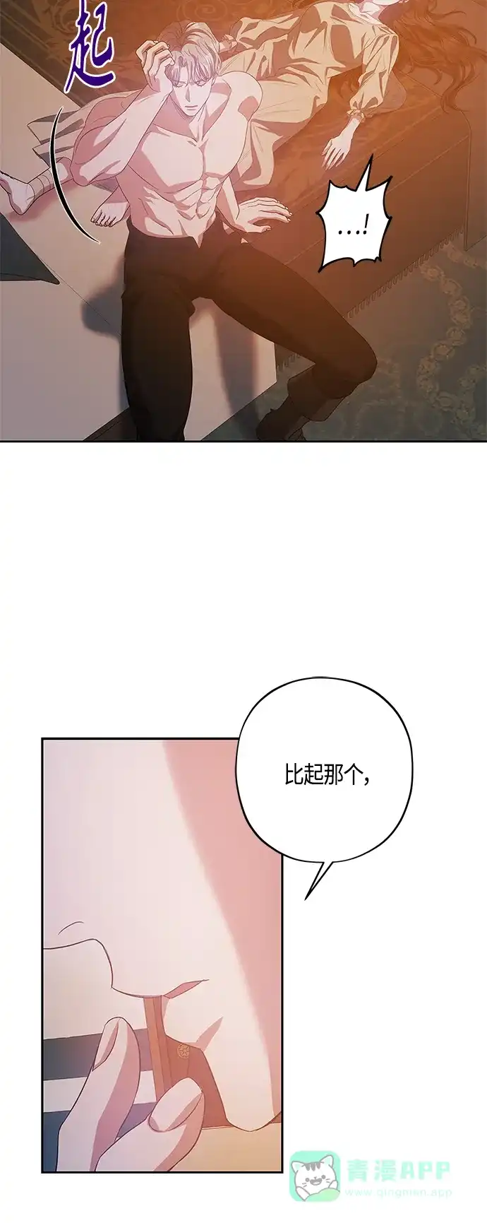 《圣者诉说》第25话 第26页