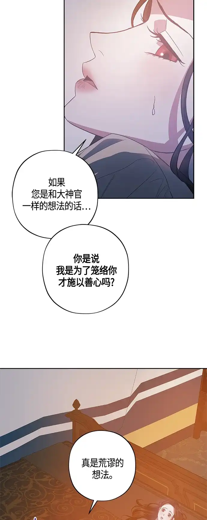 《圣者诉说》第25话 第25页