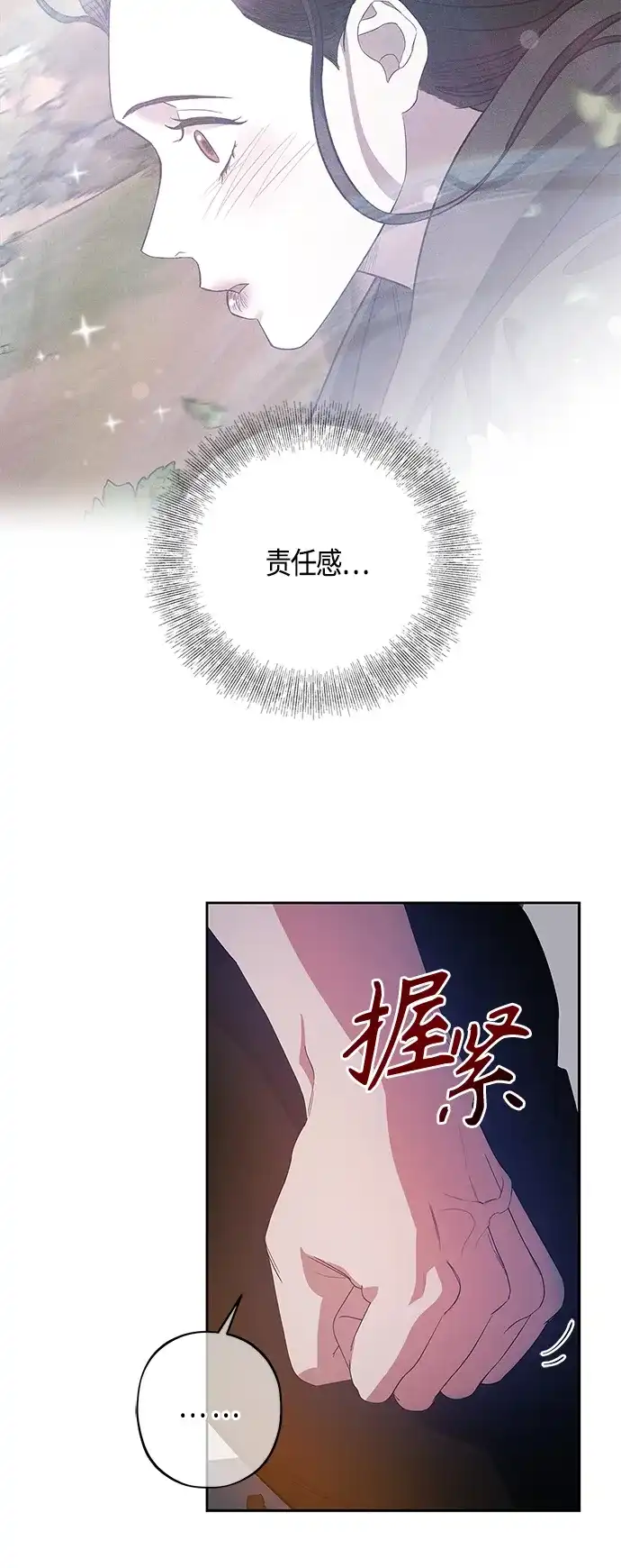 《圣者诉说》第25话 第8页