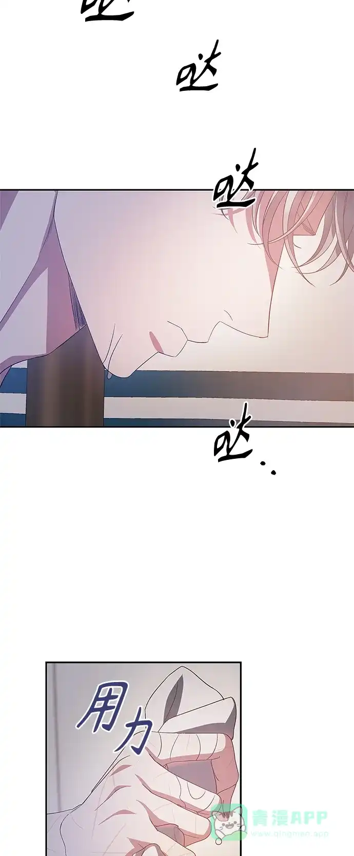 《圣者诉说》第25话 第11页