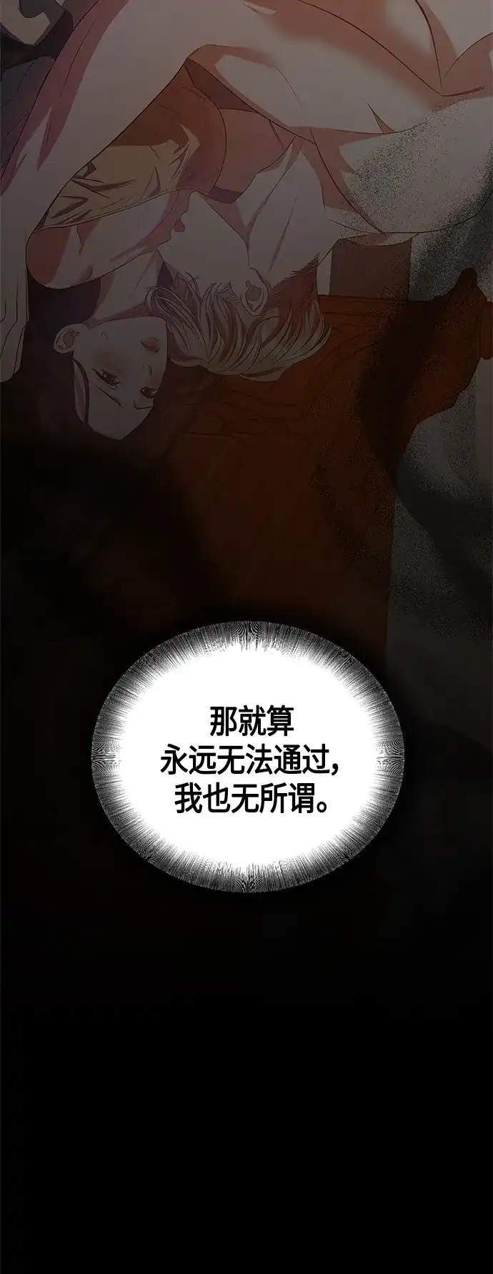 《圣者诉说》第25话 第52页