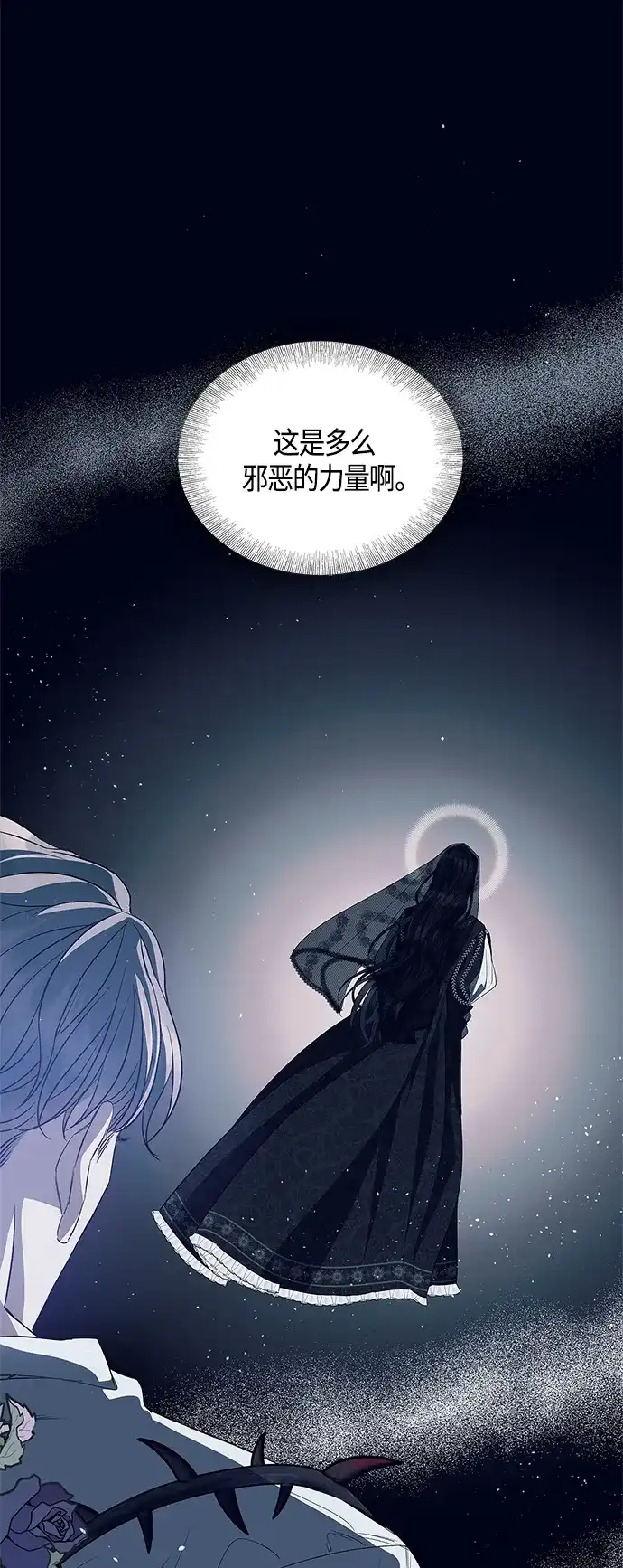 《圣者诉说》第25话 第34页