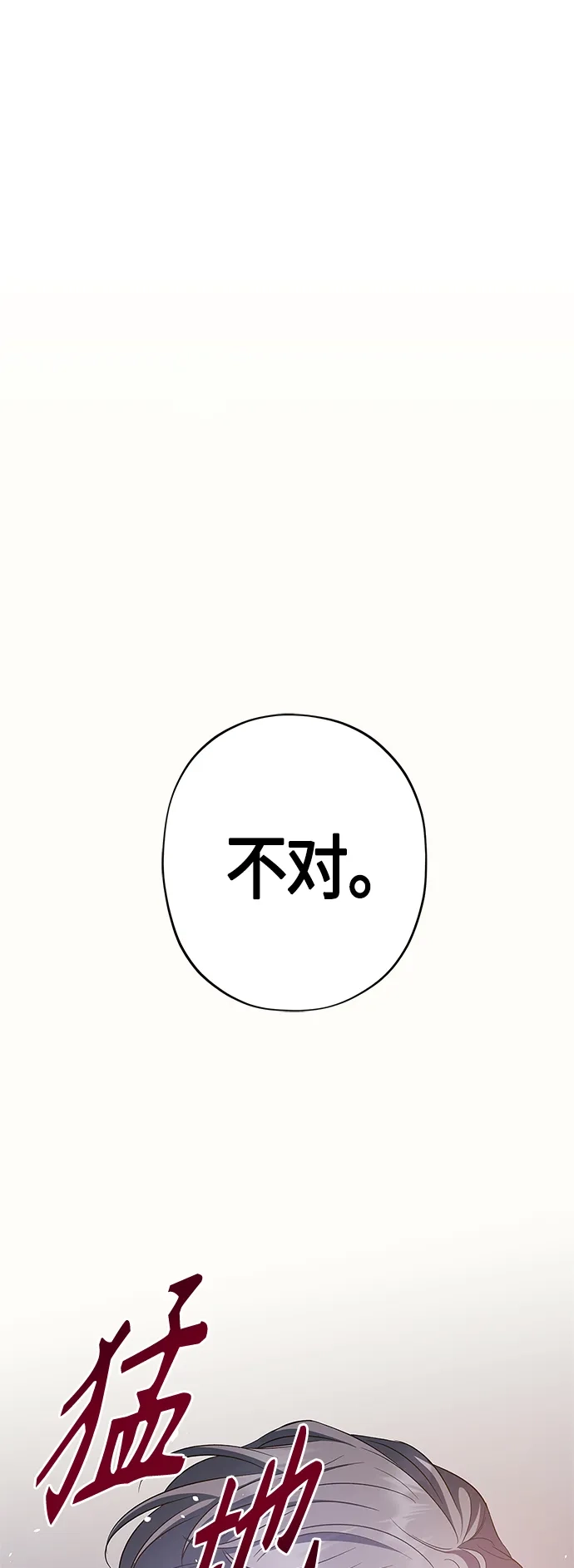 《圣者诉说》第25话 第43页