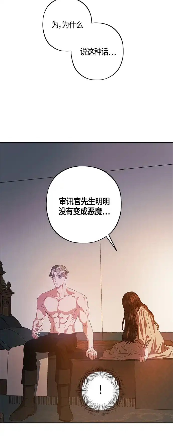 《圣者诉说》第25话 第28页