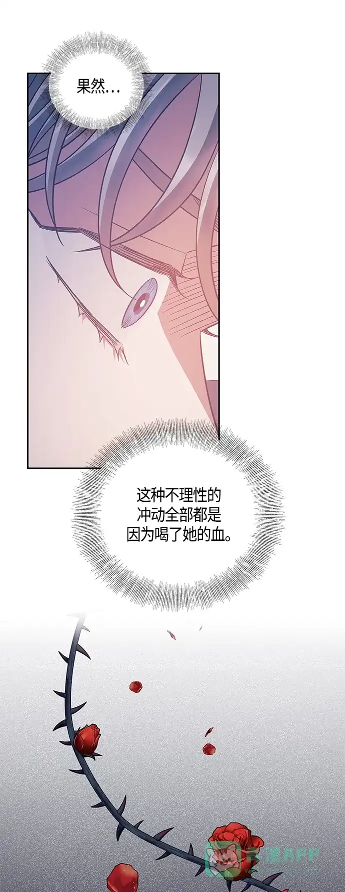 《圣者诉说》第25话 第31页