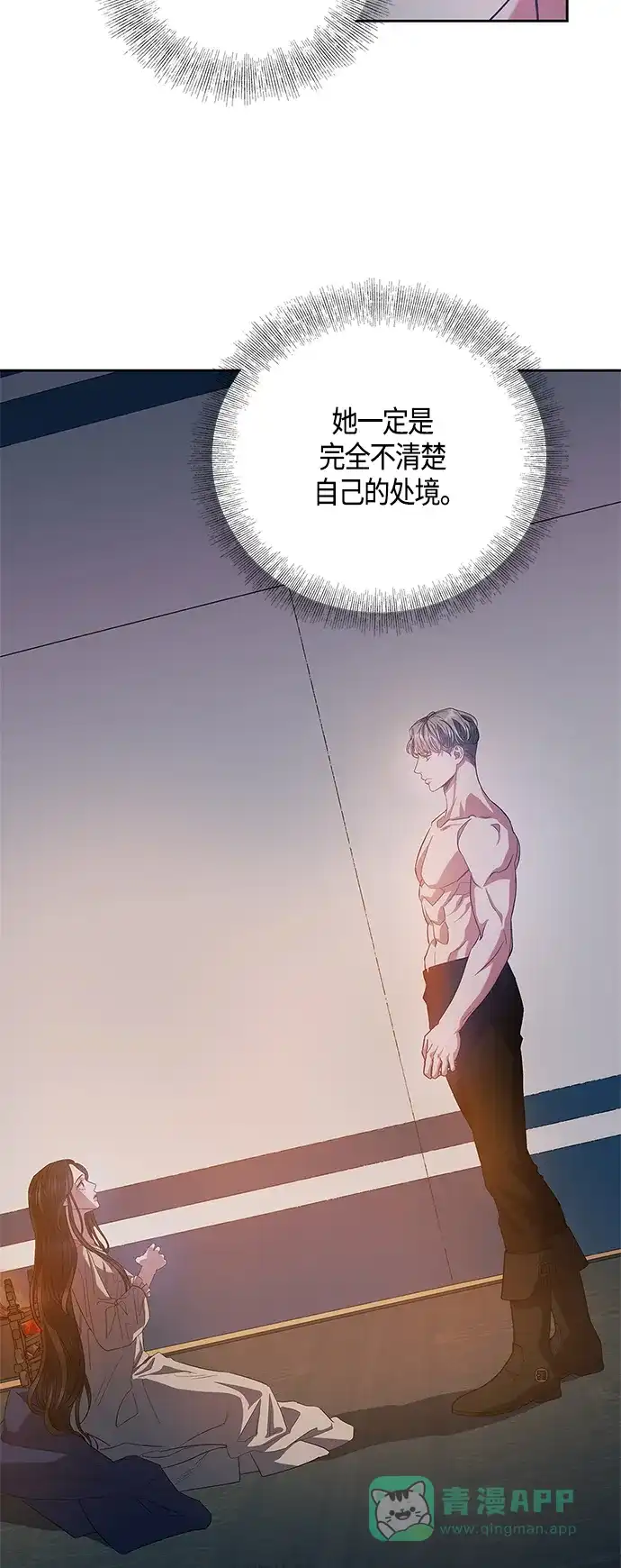 《圣者诉说》第25话 第6页