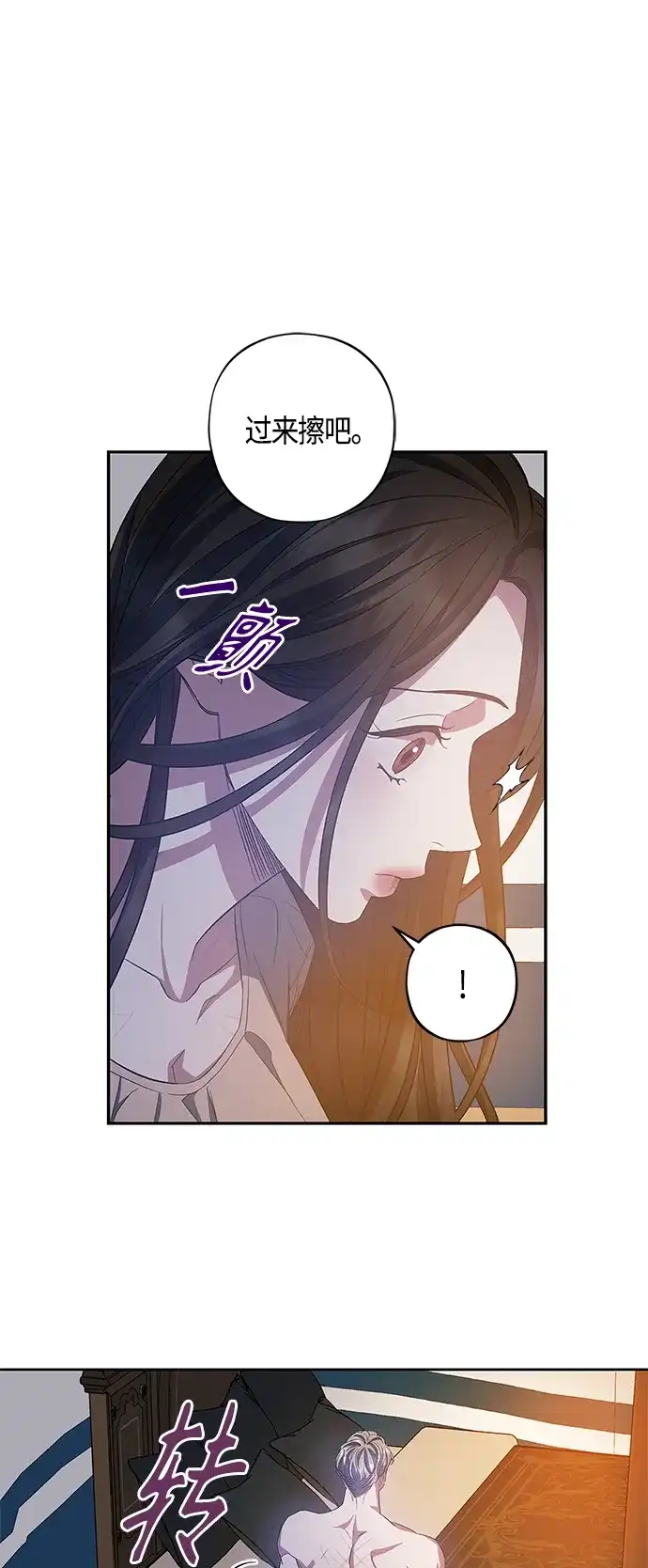 《圣者诉说》第25话 第9页