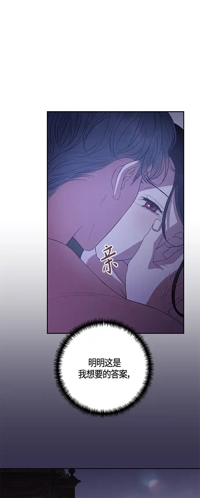 《圣者诉说》第26话 第42页