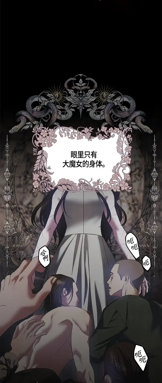 《圣者诉说》第26话 第4页