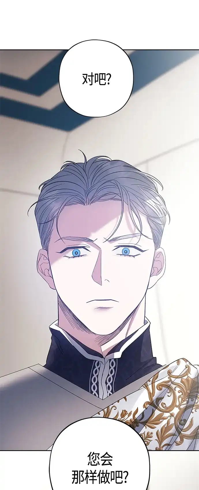 《圣者诉说》第26话 第54页