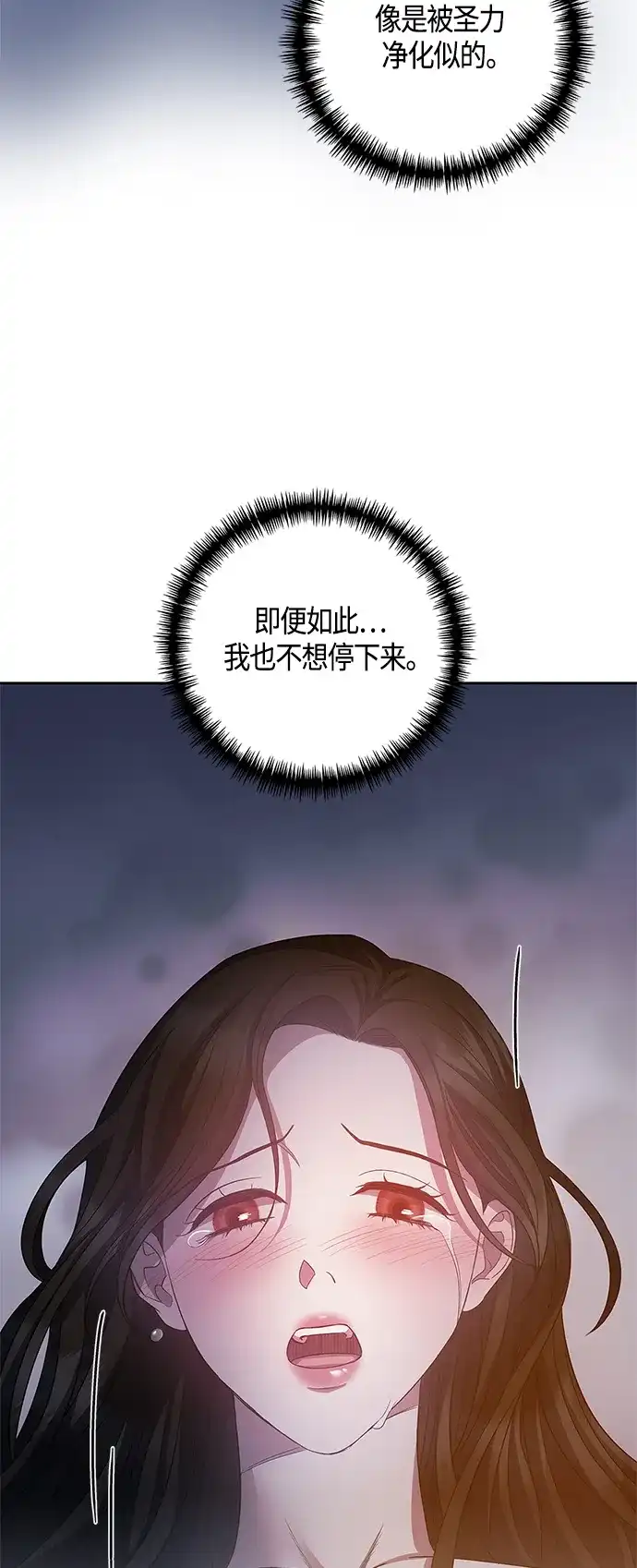 《圣者诉说》第26话 第24页