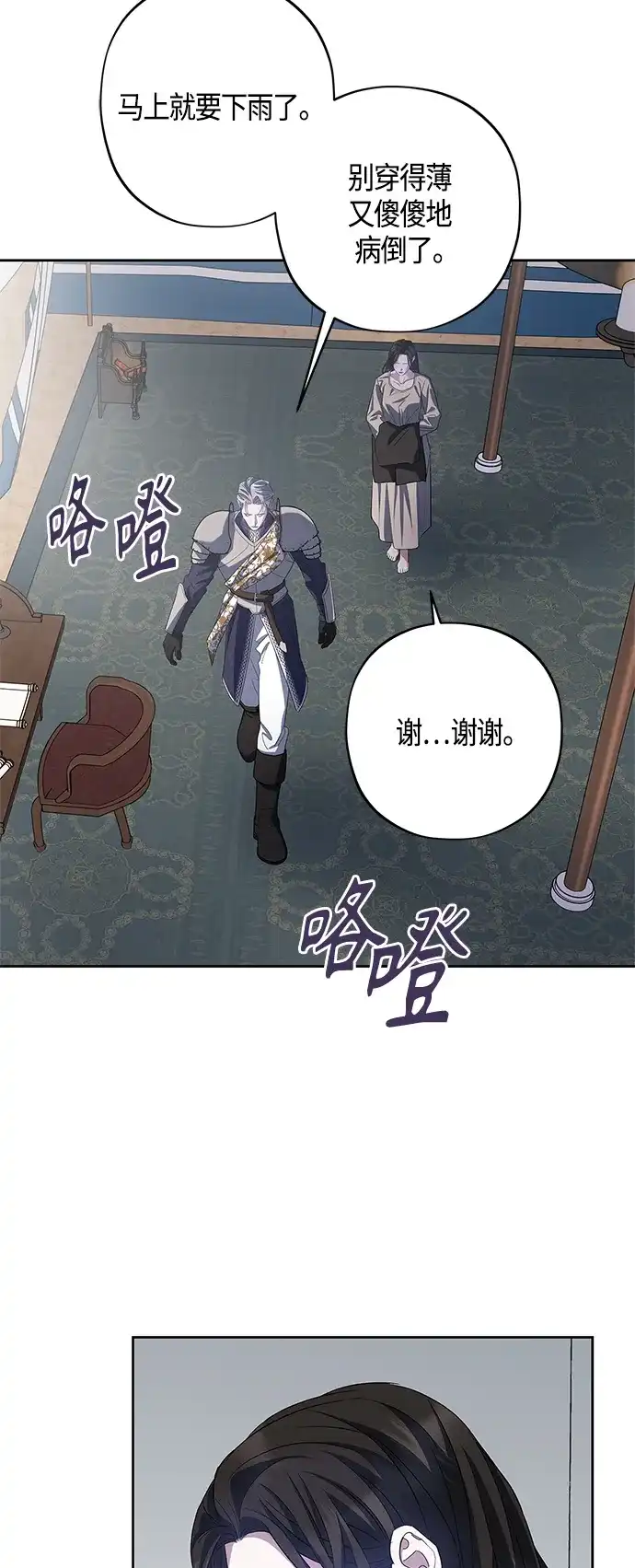《圣者诉说》第26话 第49页