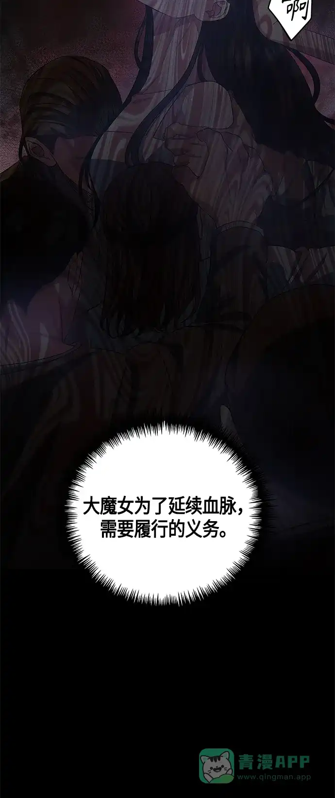 《圣者诉说》第26话 第11页