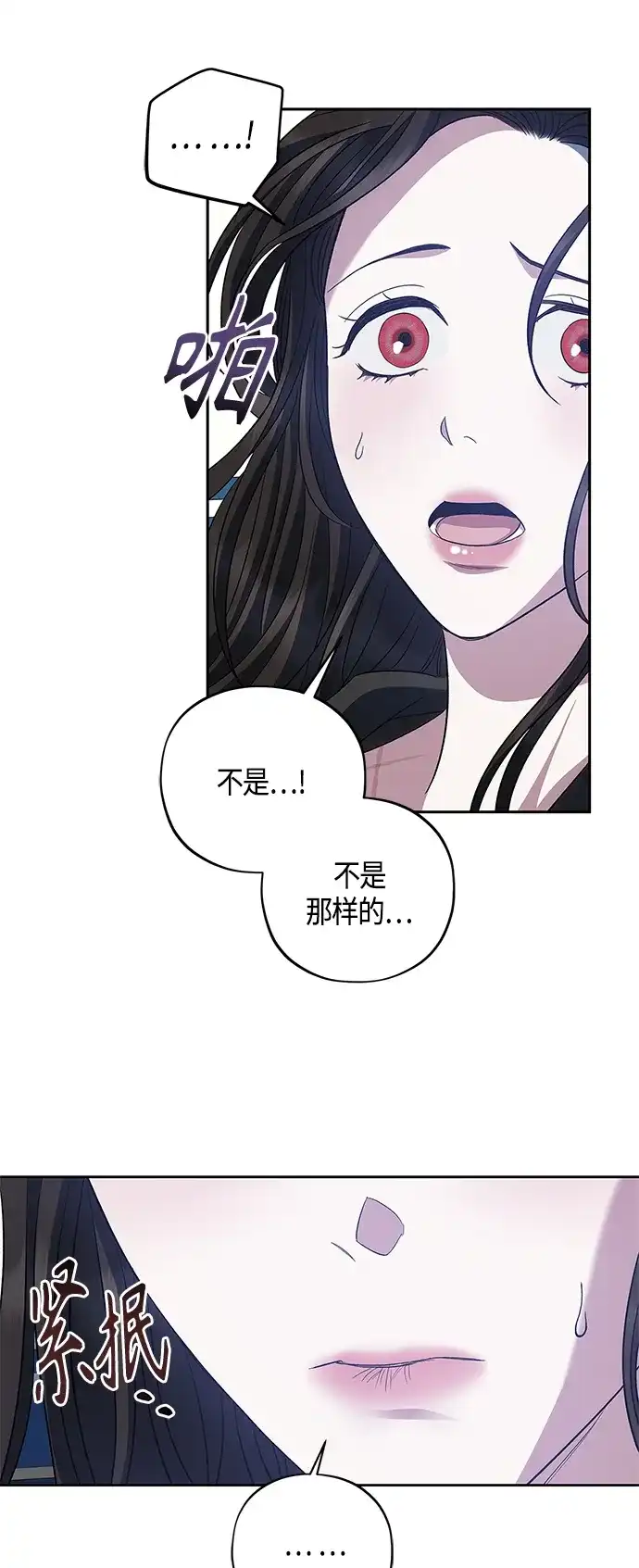 《圣者诉说》第26话 第52页