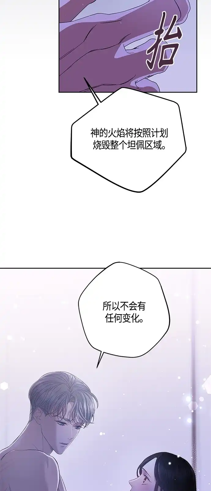 《圣者诉说》第26话 第39页