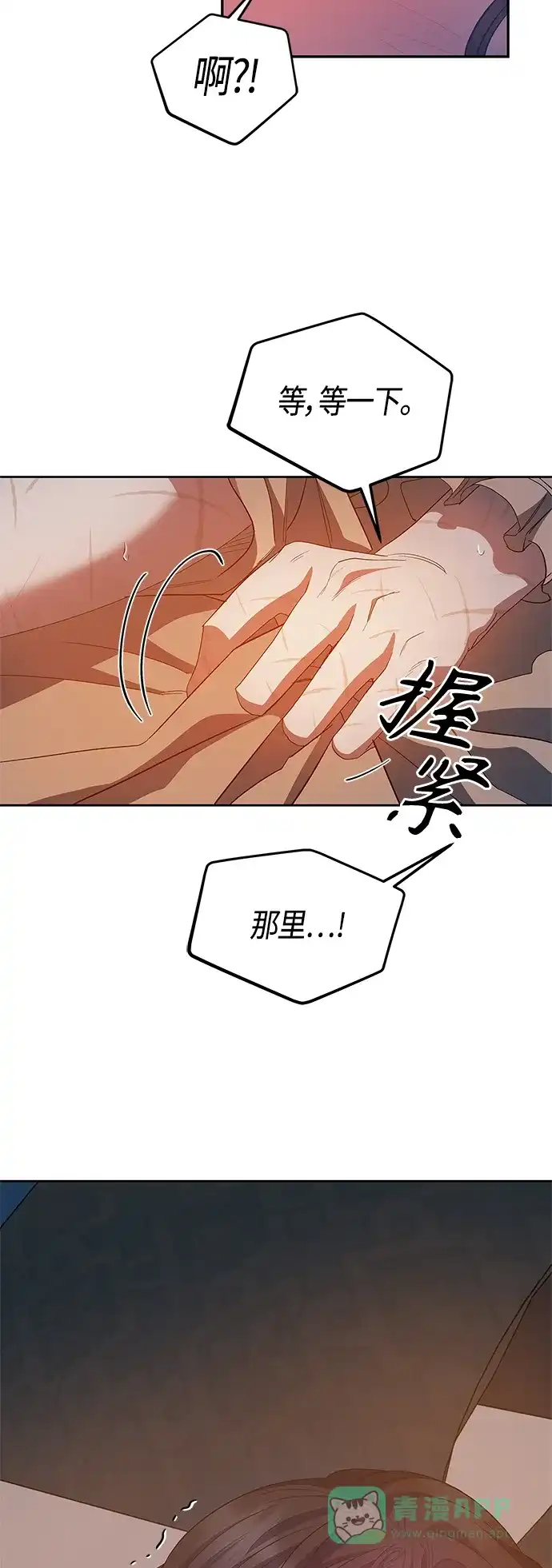 《圣者诉说》第26话 第21页