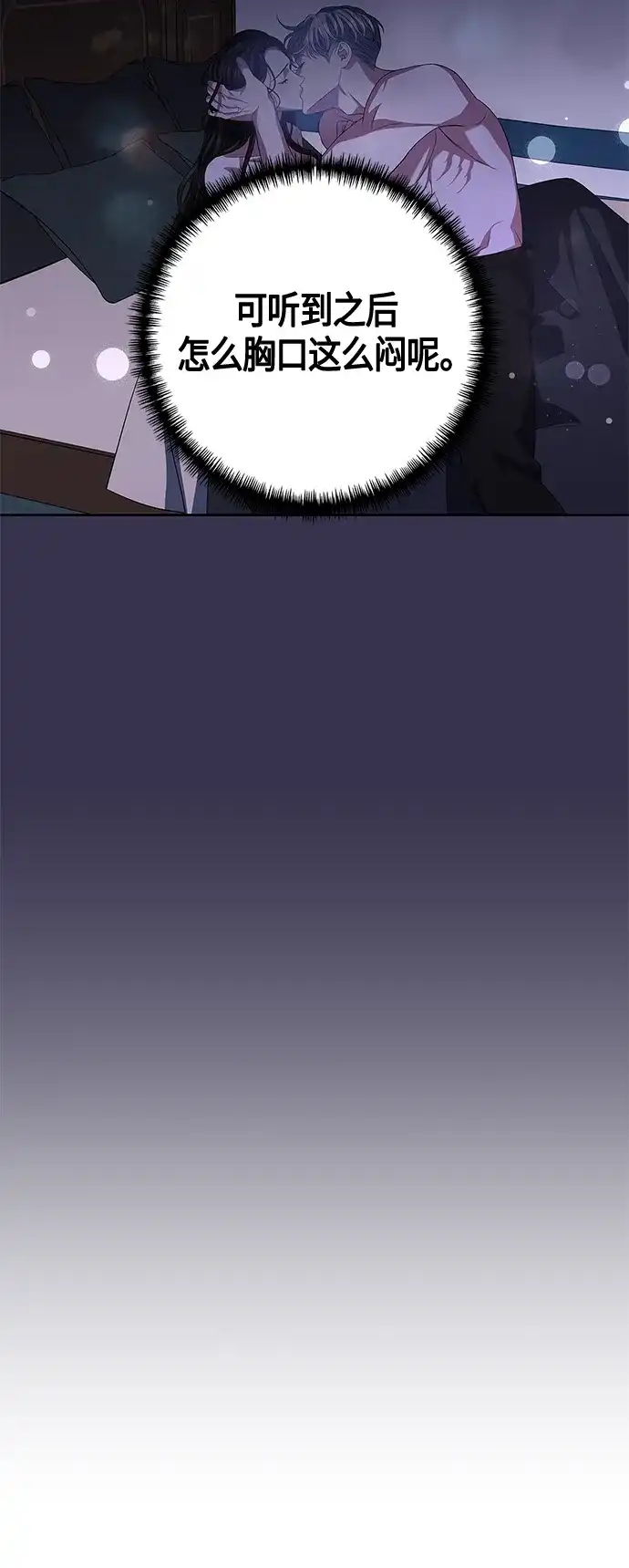 《圣者诉说》第26话 第43页
