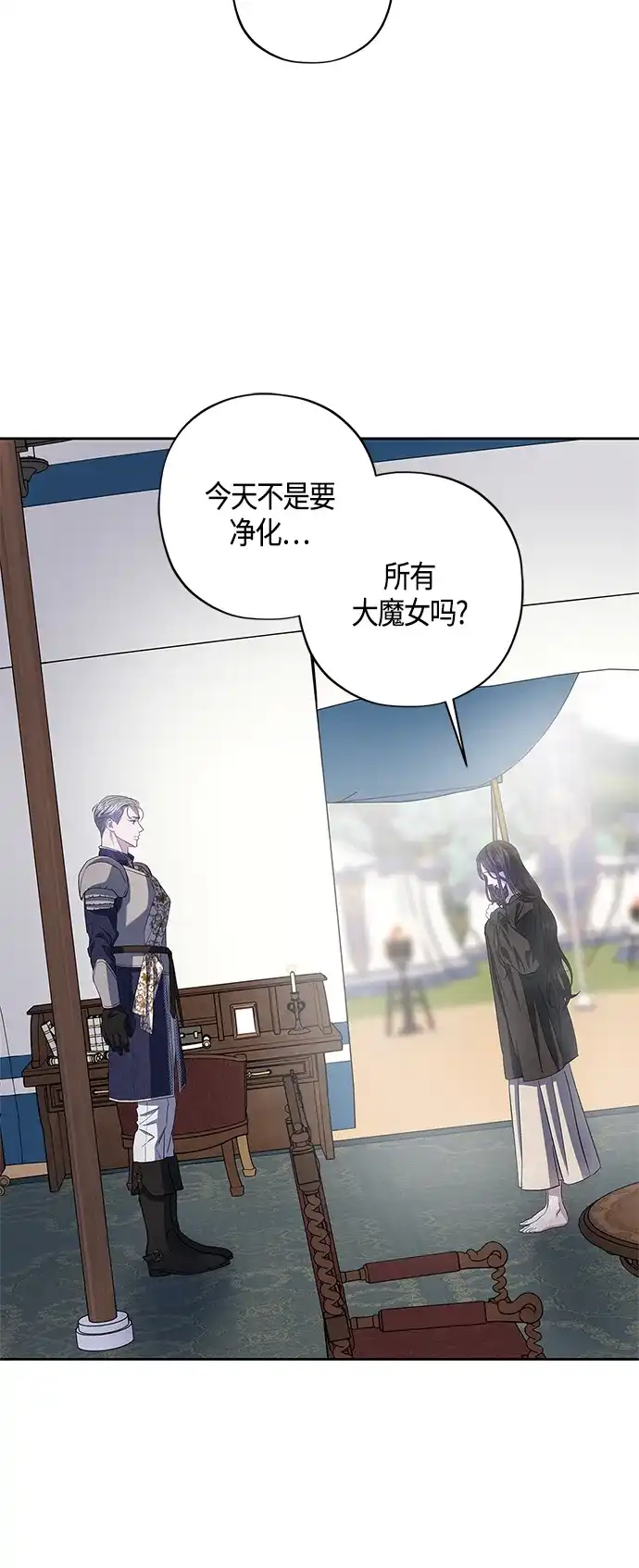 《圣者诉说》第26话 第53页