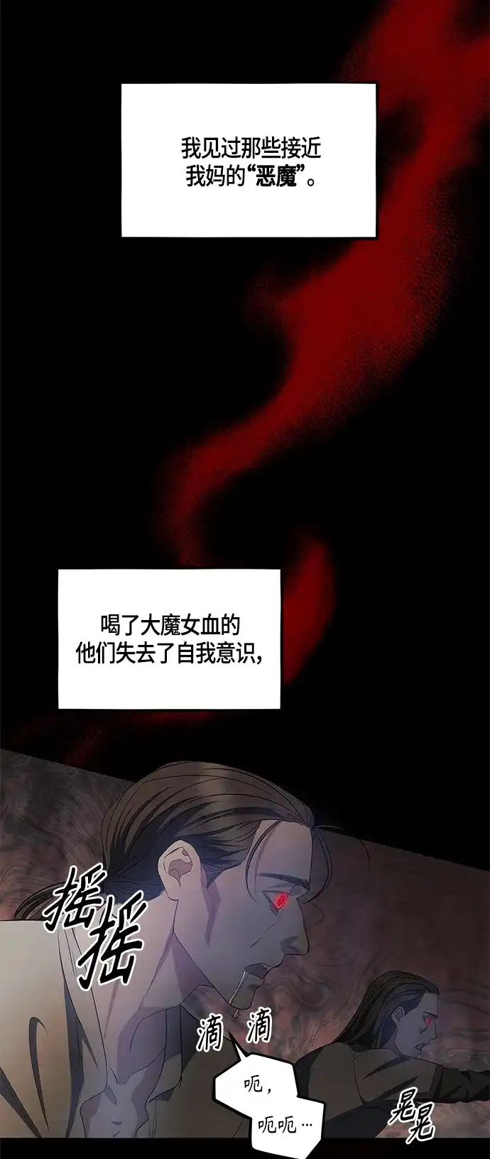 《圣者诉说》第26话 第3页