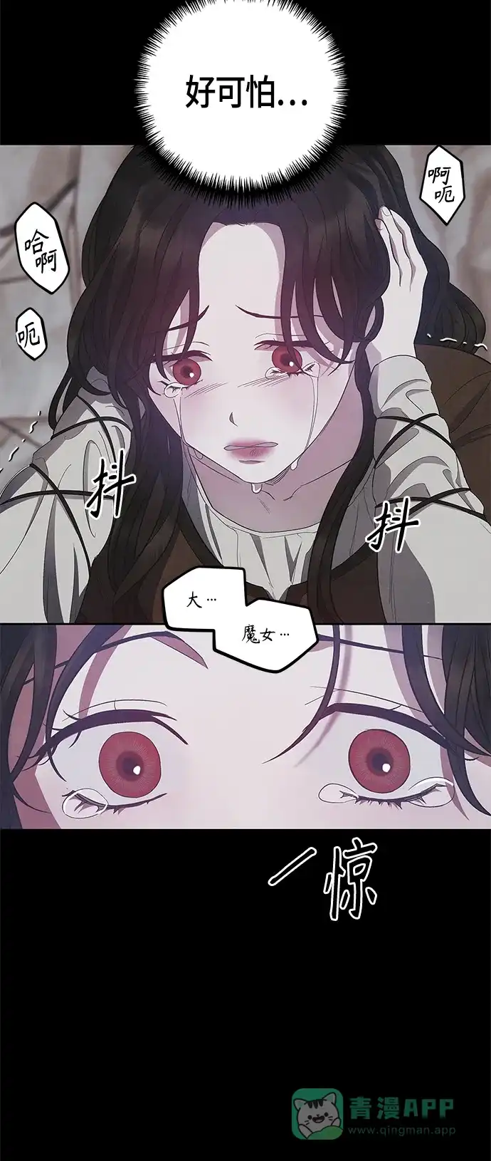 《圣者诉说》第26话 第6页